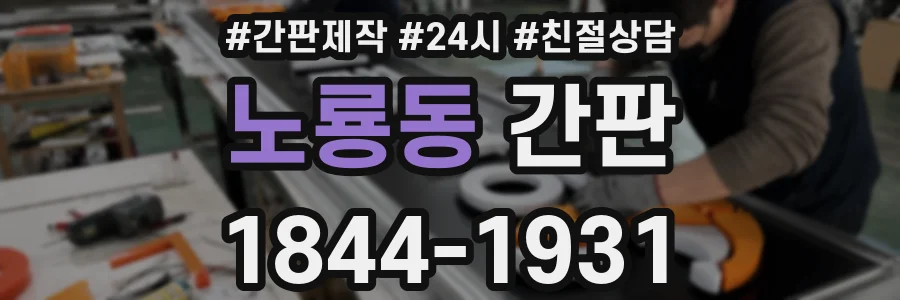 노룡동 간판