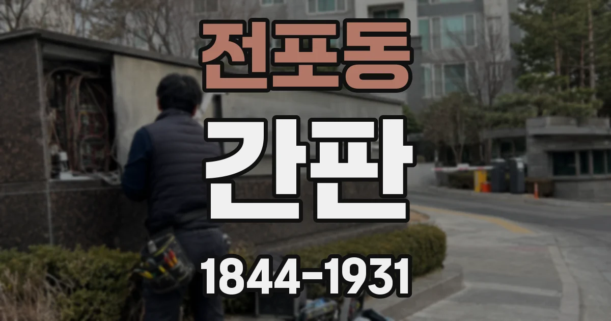 전포동 간판