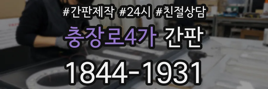 충장로4가 간판