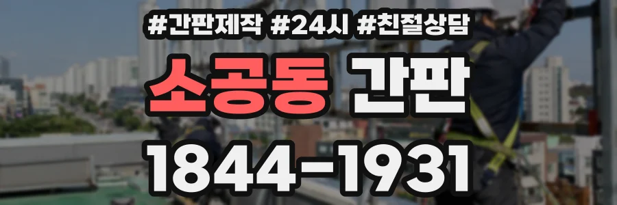 소공동 간판