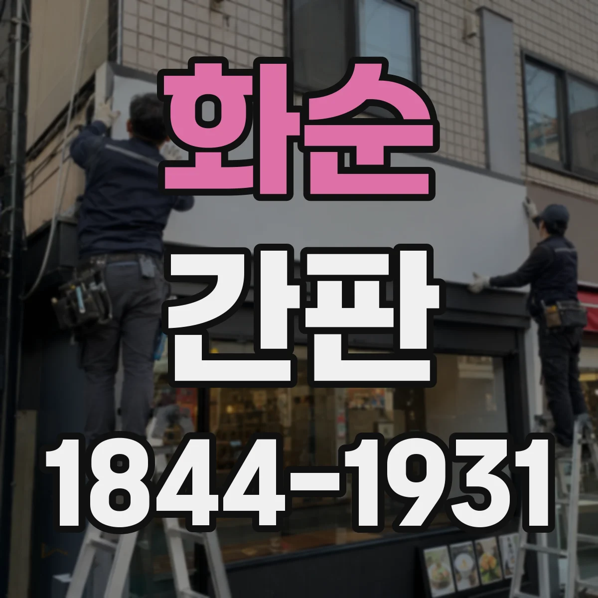 화순 간판 카페 특선 메뉴만 잘 보이게 만드는 계층 설계