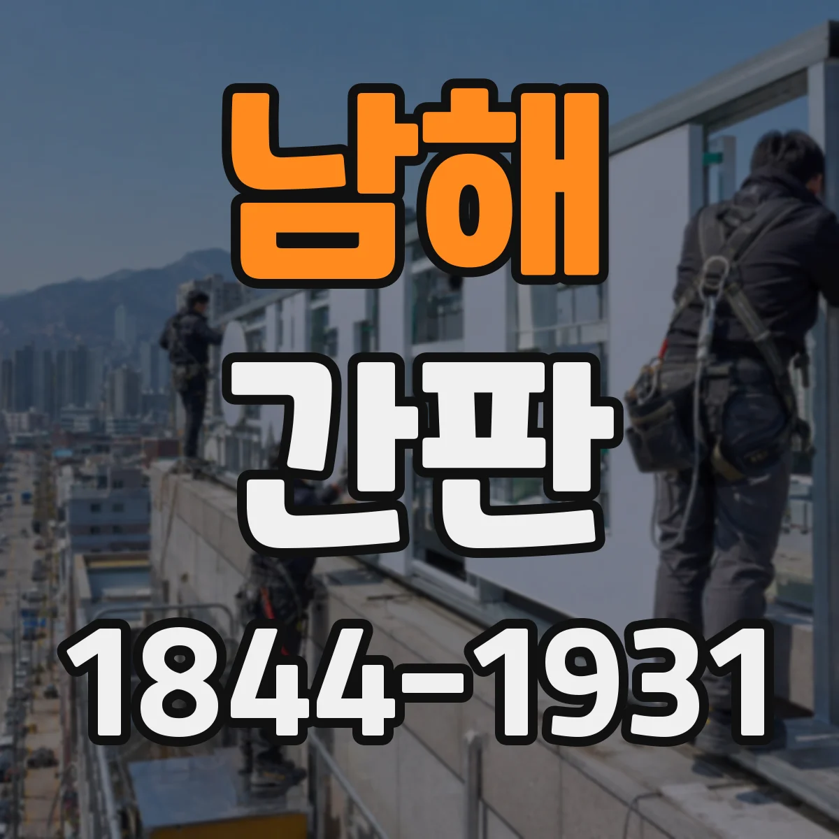남해 간판 고객이 기억하는 스튜디오 스토리 반영 디자인 방향