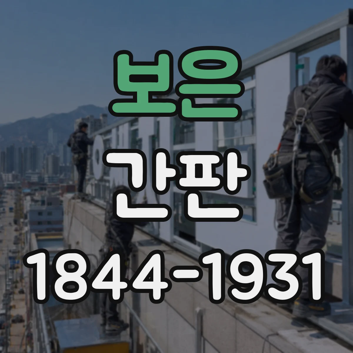 보은 간판 업종별 디자인 기준으로 보는 기본 요소