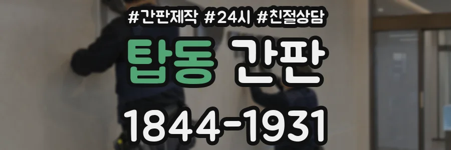 탑동 간판