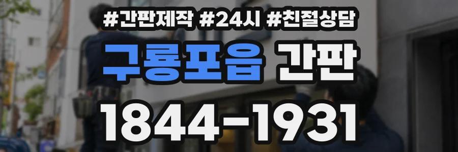 구룡포읍 간판