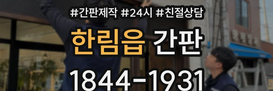 한림읍 간판