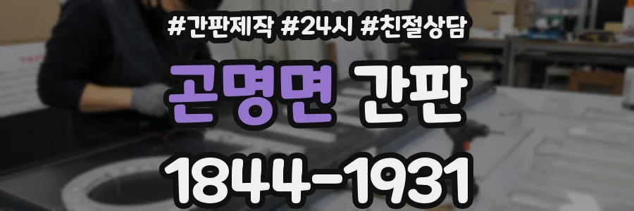 곤명면 간판