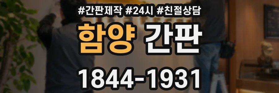 함양 간판