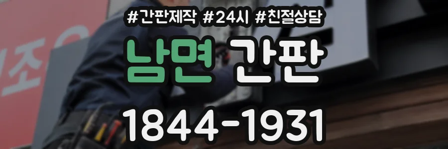 남면 간판