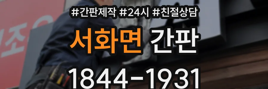 서화면 간판
