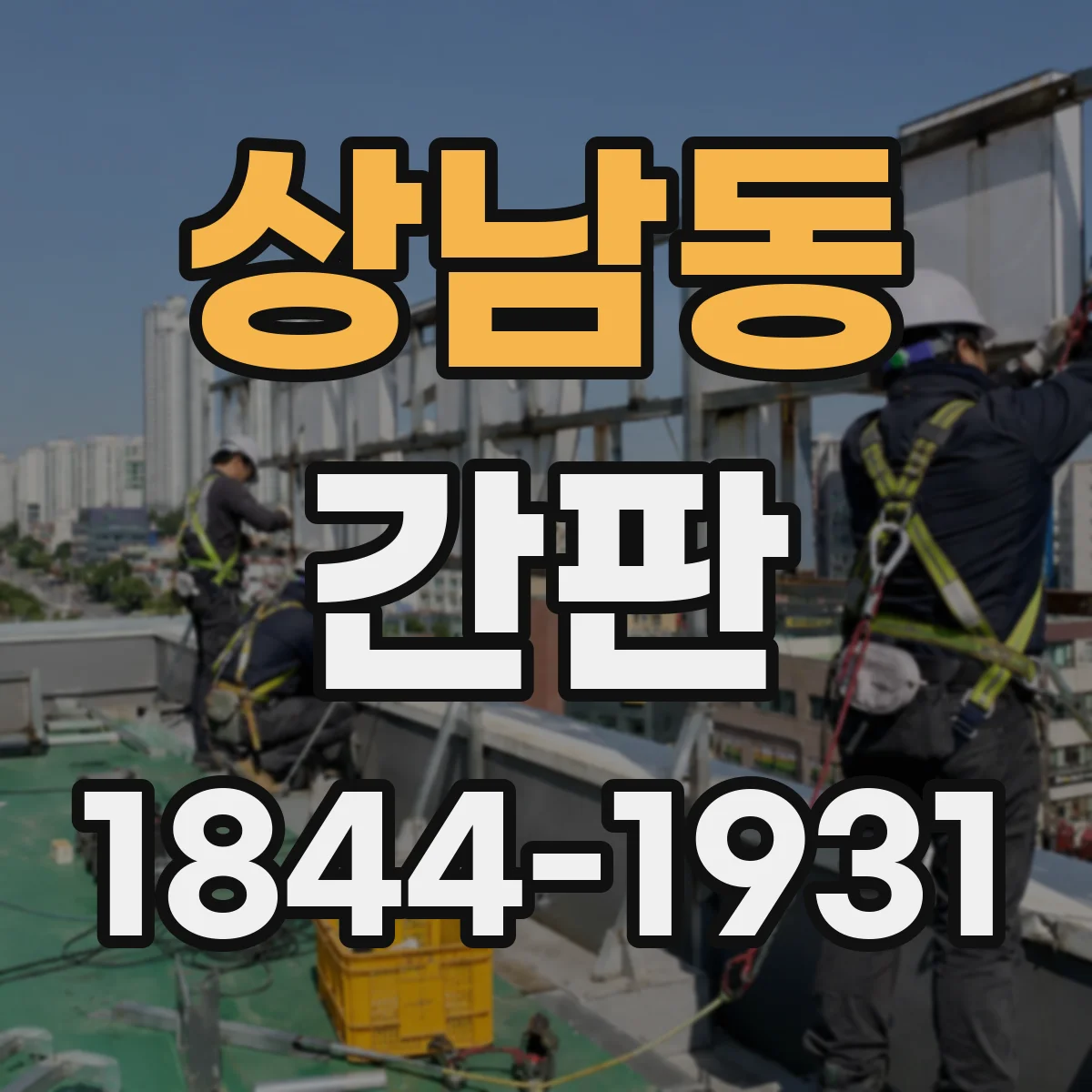 상남동 간판