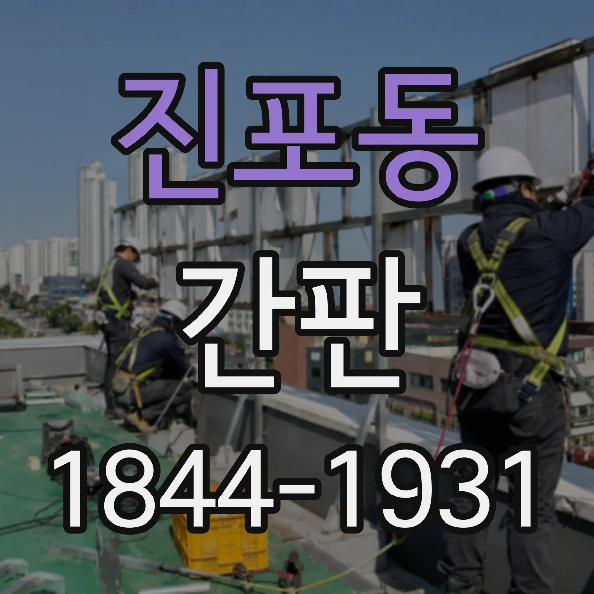 진포동 간판