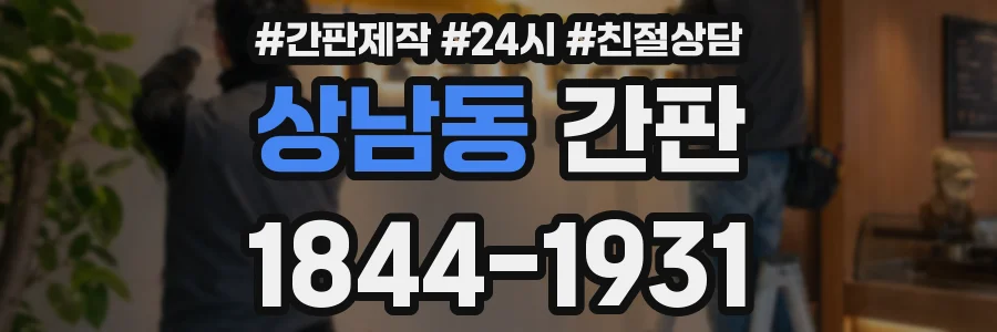 상남동 간판