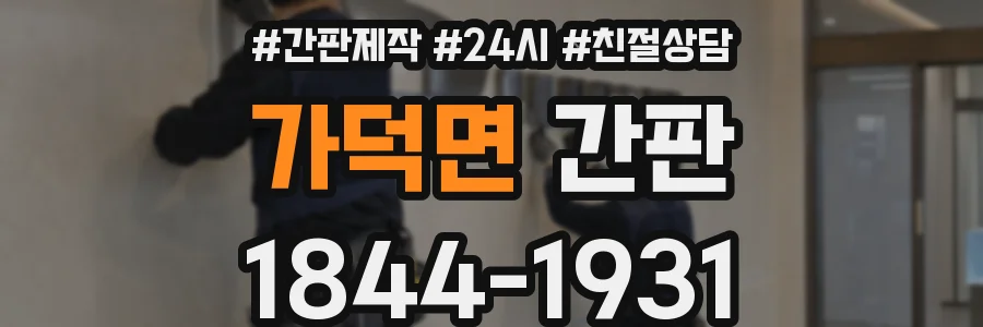 가덕면 간판