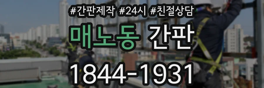 매노동 간판