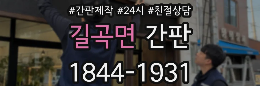 길곡면 간판