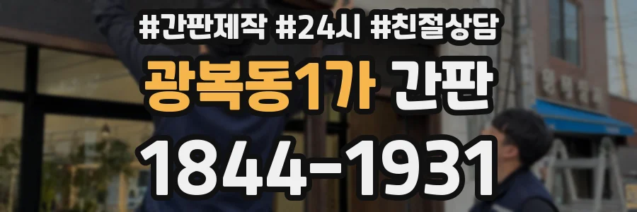 광복동1가 간판