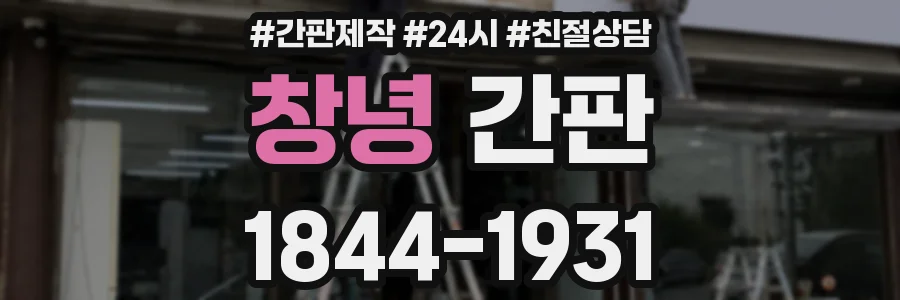 창녕 간판