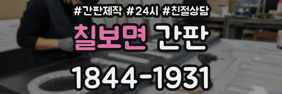 칠보면 간판
