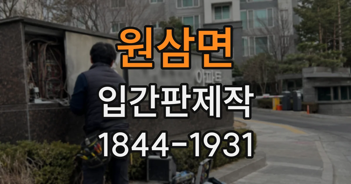 원삼면 입간판제작