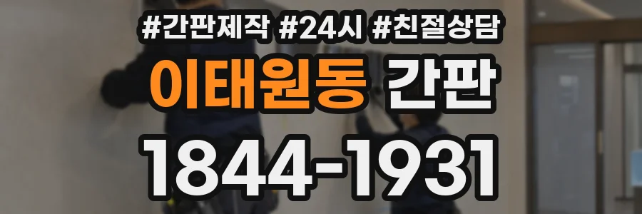 이태원동 간판