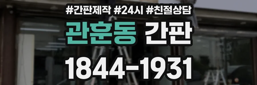 관훈동 간판