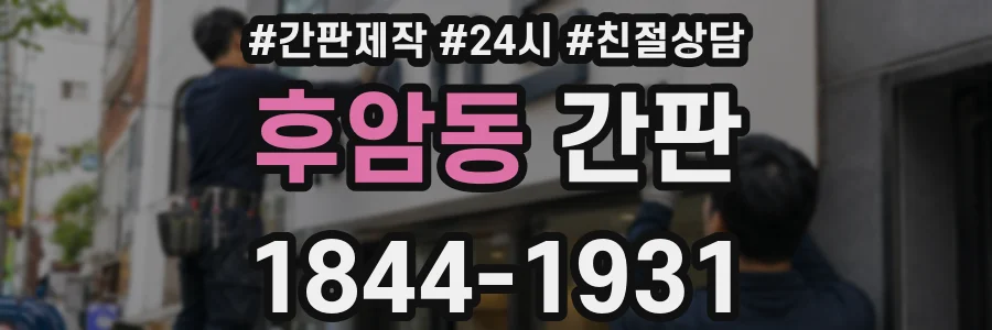 후암동 간판