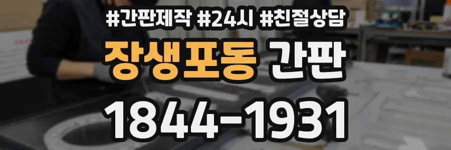 장생포동 간판