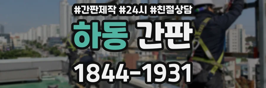 하동 간판