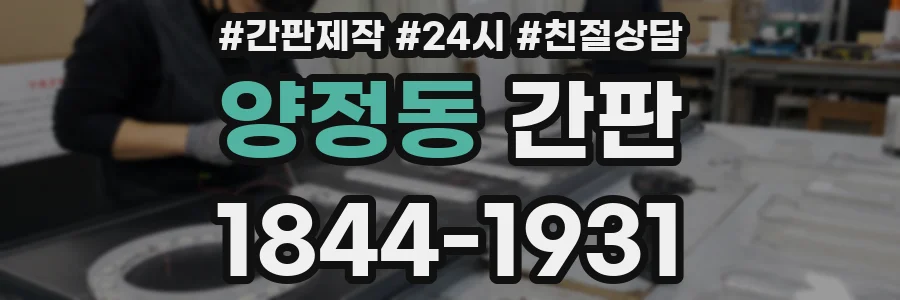 양정동 간판