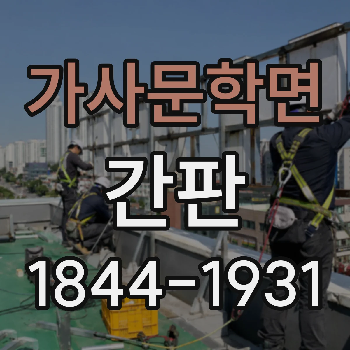 가사문학면 간판