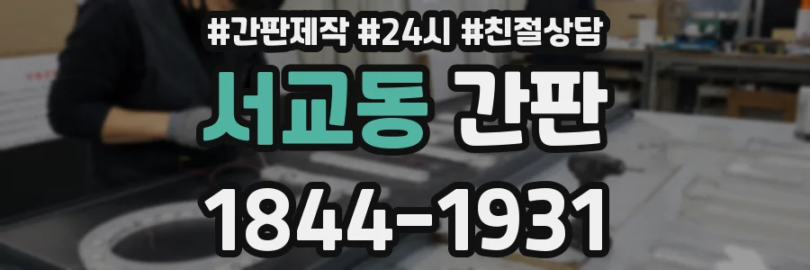 서교동 간판