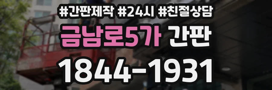 금남로5가 간판