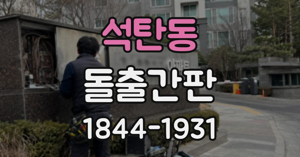 석탄동 돌출간판 미용실 외관을 돋보이게 하는 색 조합 사례