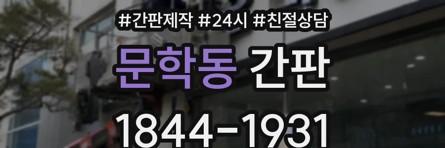 문학동 간판