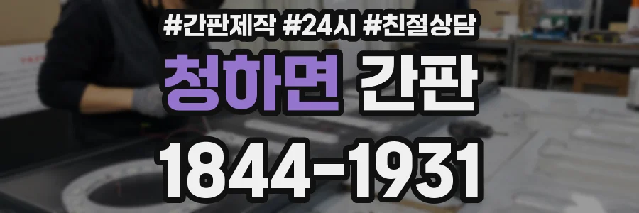 청하면 간판
