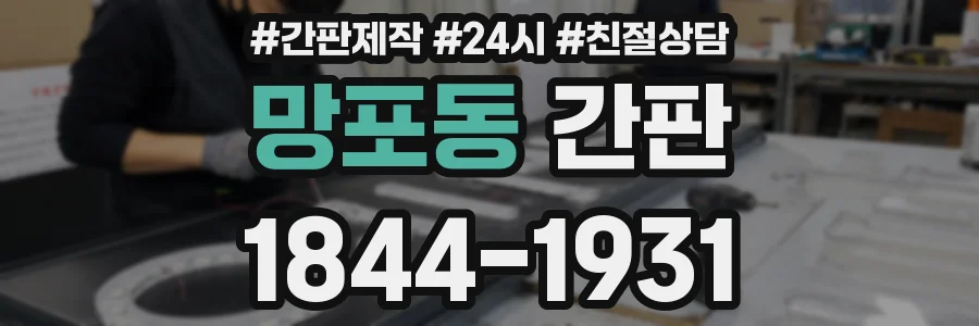 망포동 간판
