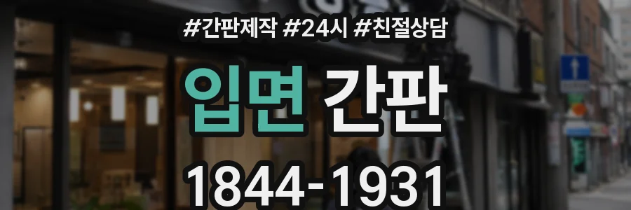 입면 간판