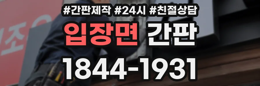 입장면 간판