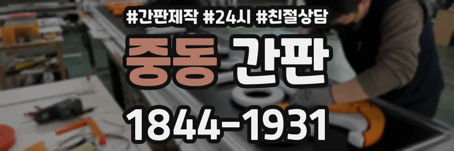 중동 간판