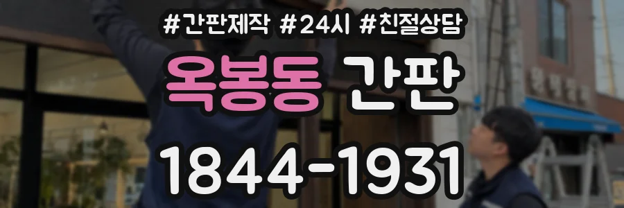 옥봉동 간판