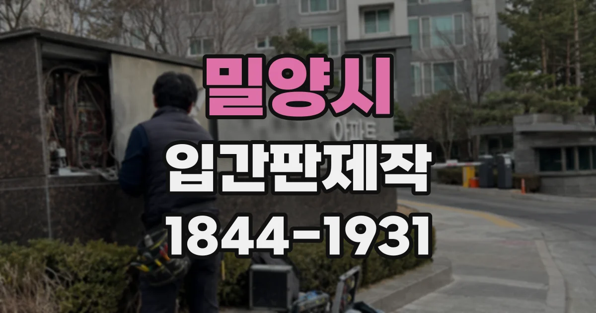 밀양시 입간판제작