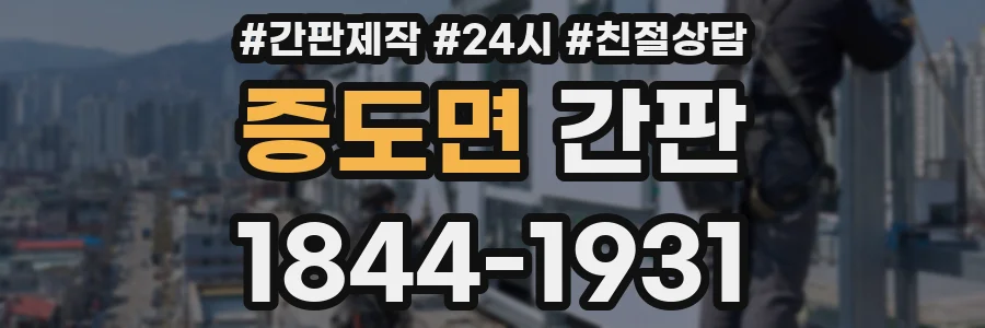 증도면 간판