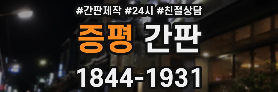 증평 간판