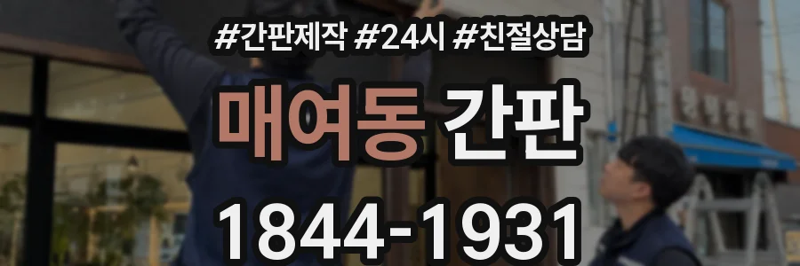 매여동 간판