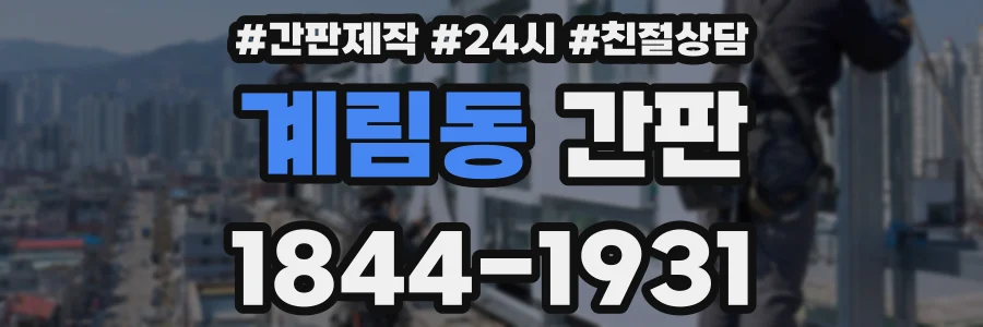 계림동 간판