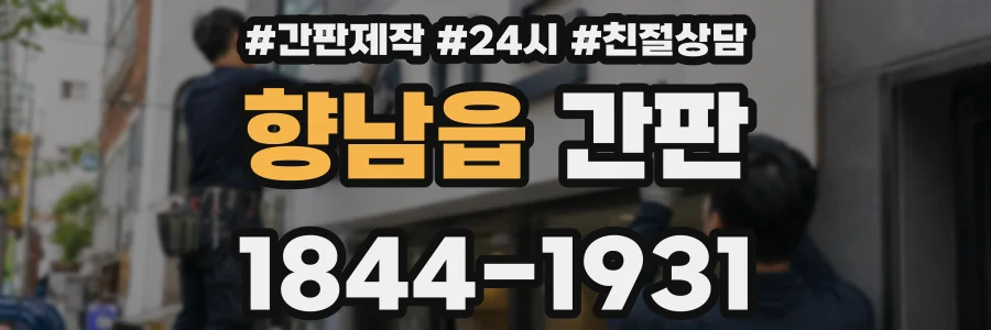 향남읍 간판