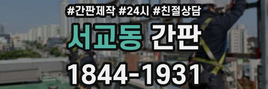 서교동 간판