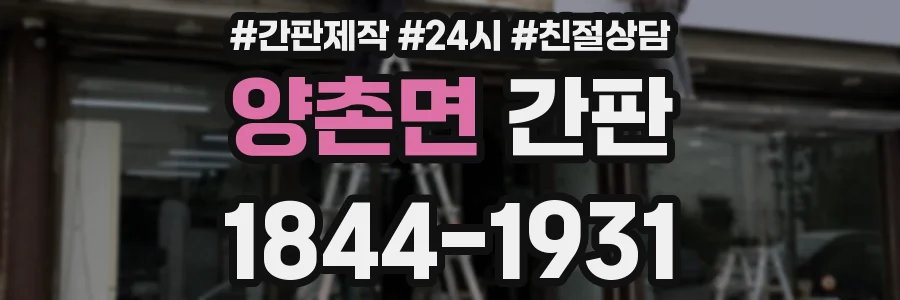 양촌면 간판