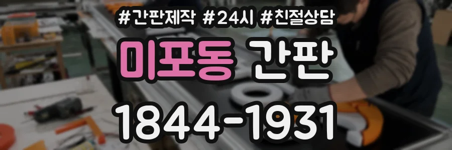 미포동 간판